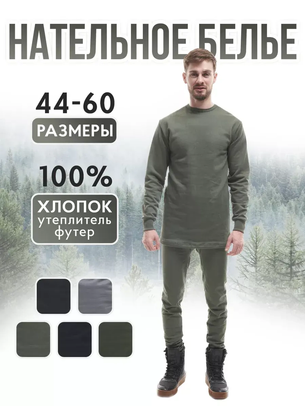 Нательное термобельё утепленное с начесом хаки
