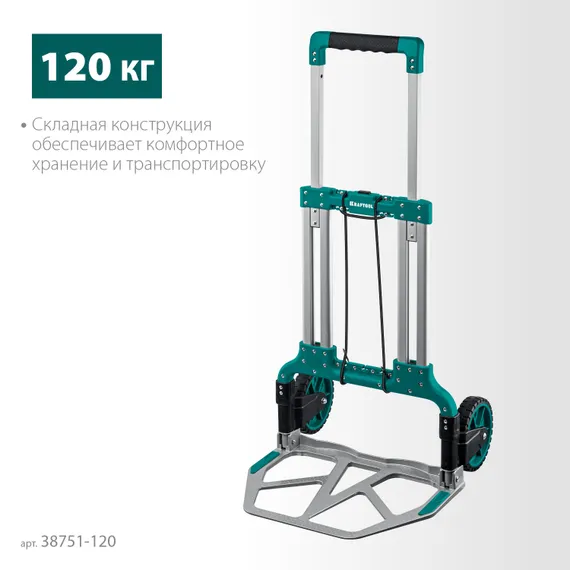Складная хозяйственная тележка KRAFTOOL Atlant до 120 кг 38751-120