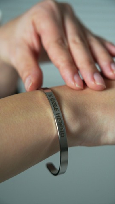 Браслет "К себе нежно"