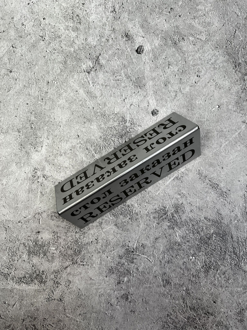 Табличка стол заказан настольная Reserved 5 штук