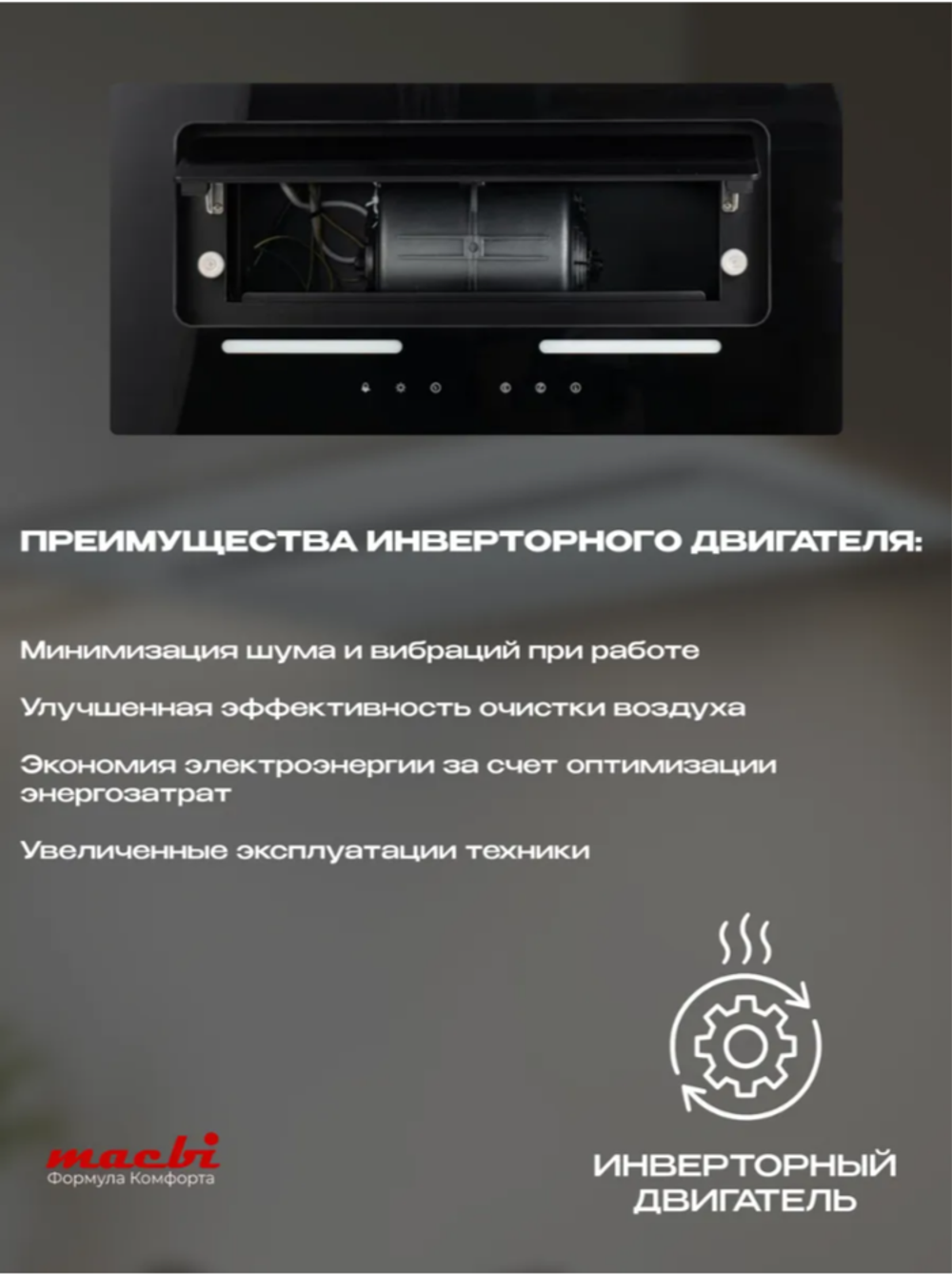 Вытяжка кухонная LedyDC-60GT (BLACK) черный, D150мм,1100м3/ч, полновстраиваемая, ИНВЕРТОРНЫЙ Мотор 110Ватт (Энергетическая эфф-ть класс А+), стекло 60см, сенсорное управление + управление жестами (MACBI)