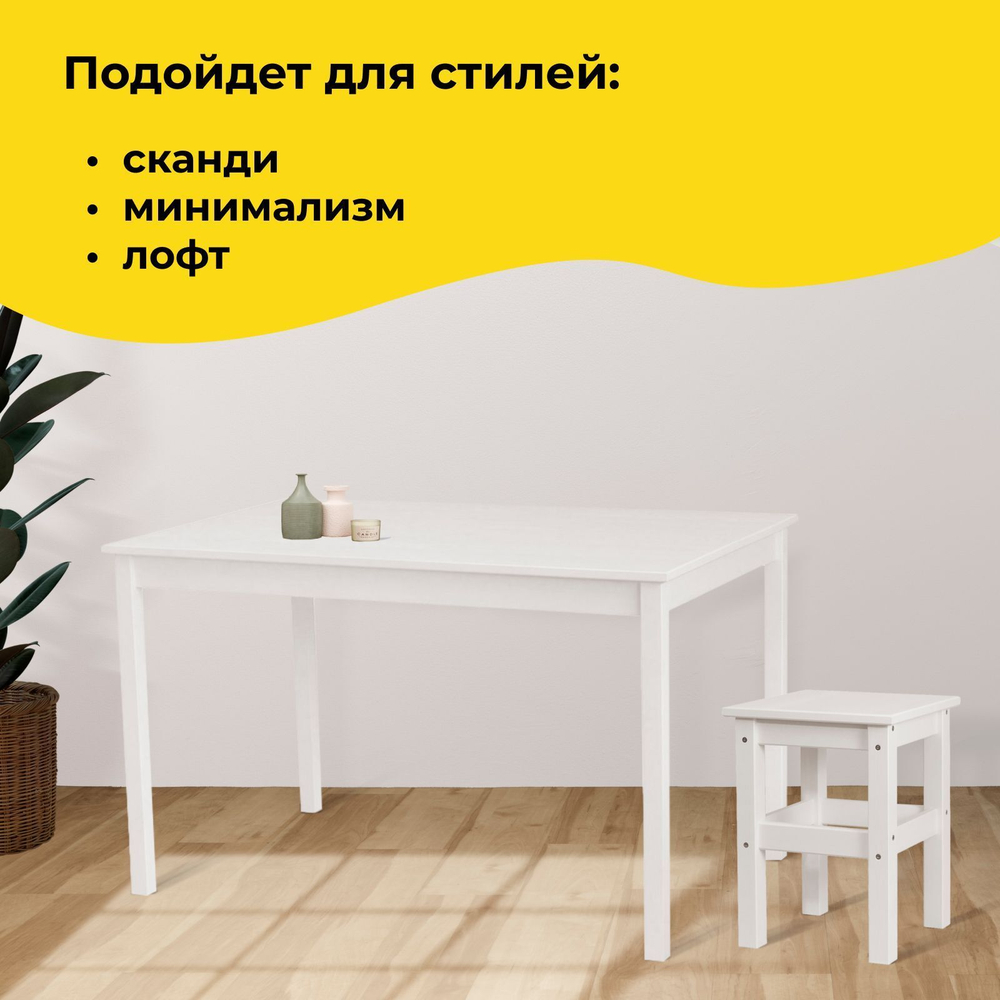 Стол кухонный обеденный Инго деревянный, белый