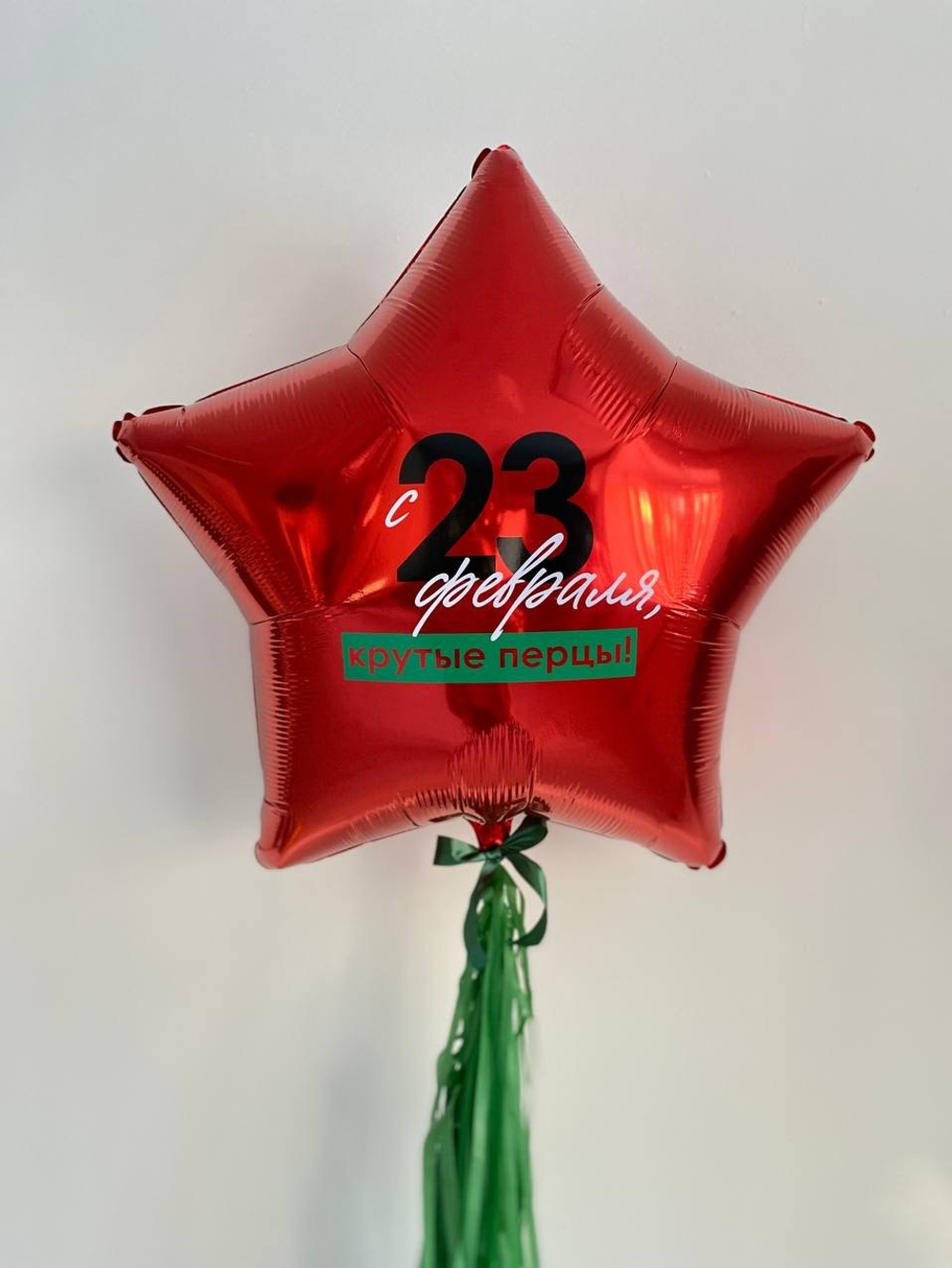 Шар звезда на 23 февраля №2795