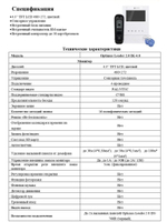 Комплект видеодомофона Optimus Leader 2.0 IK-4.0 (w+b)
