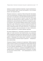 Пульт личности. Интеллект эмоций
