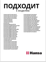 КРЫШКА ГОРЕЛКИ ДЛЯ ГАЗОЭЛЕКТРИЧЕСКОЙ ПЛИТЫ 8066165 Hansa