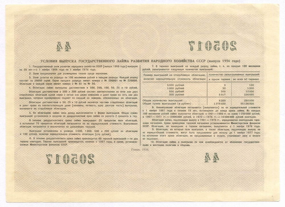 Облигация 100 рублей 1956 год. Серия № 205017. XF