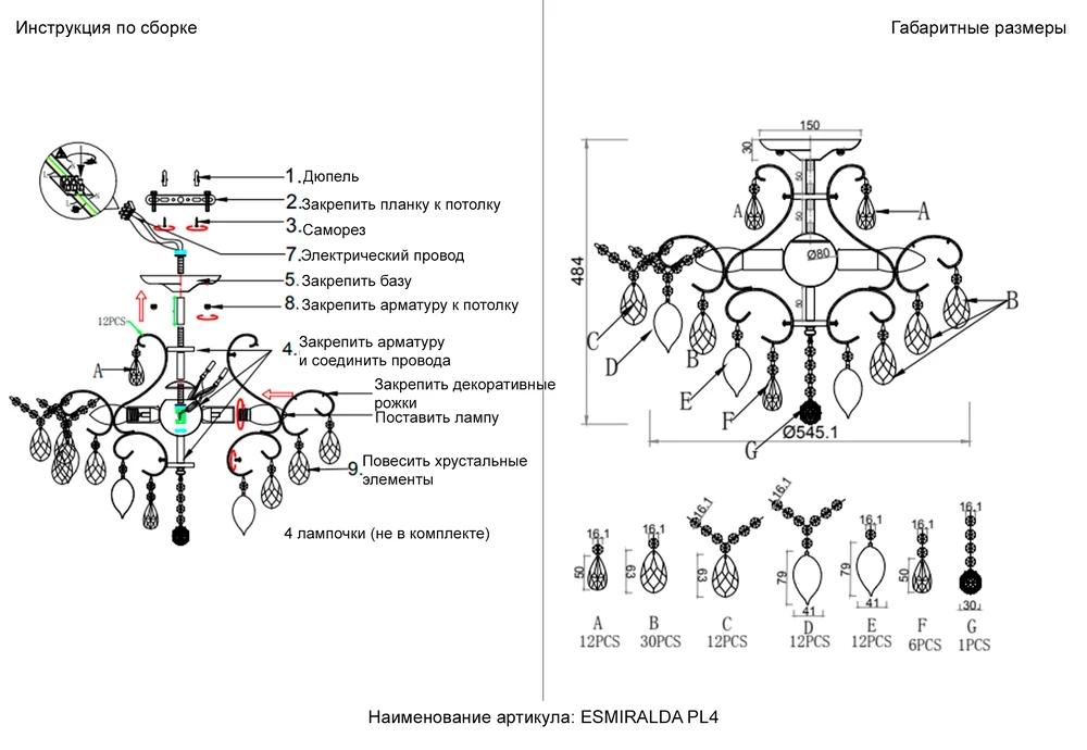 Потолочная люстра Crystal Lux ESMIRALDA PL4 SILVER
