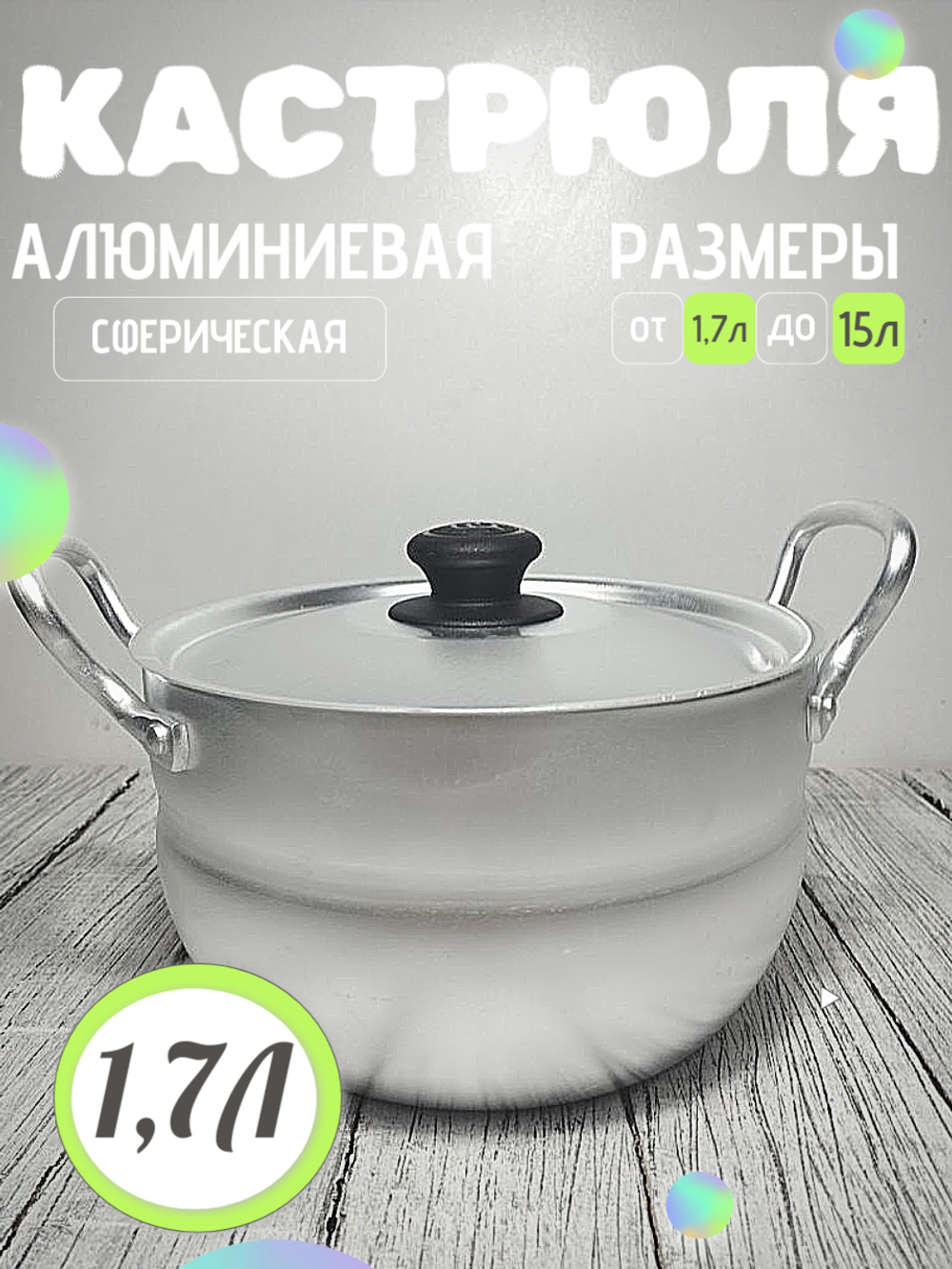 Кастрюля 1,7 л 2 ручки универсальная 1017