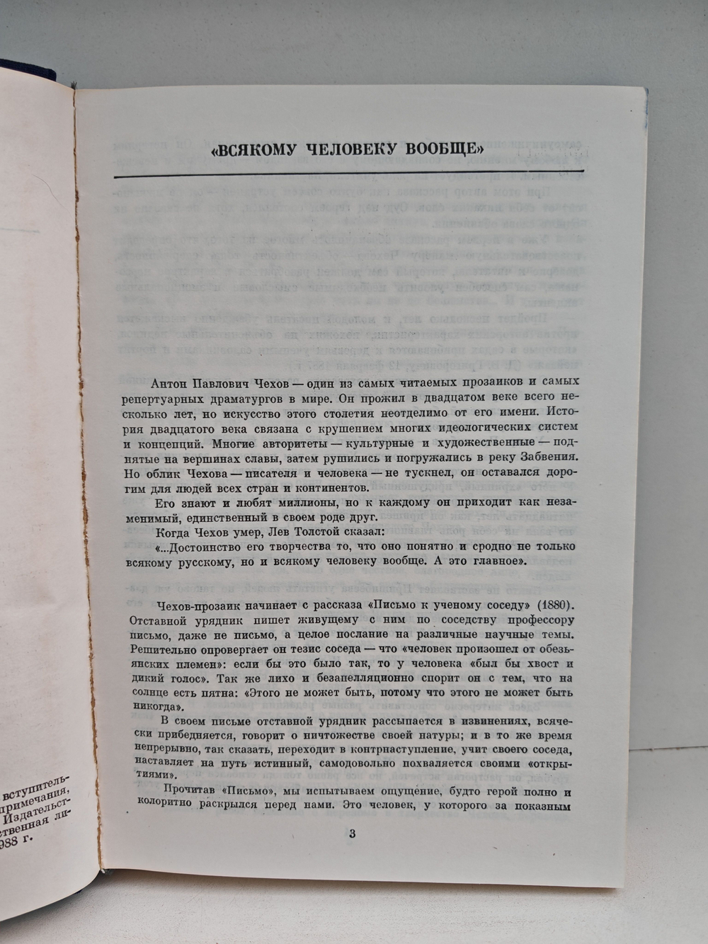 А. П. Чехов. Избранные сочинения (Библиотека учителя)