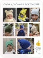 Шапка детская со снудом осенняя