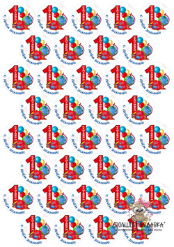 Вырубные наклейки С днем знаний (Лист А4)