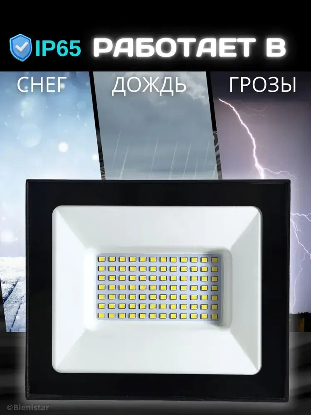 Прожектор светодиодный уличный 100вт, 6000K, IP65