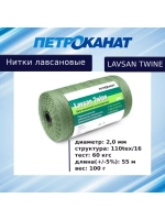 Нитки лавсановые Петроканат LAVSAN TWINE 500 г, 2,0 мм, тест 60 кг, зеленые