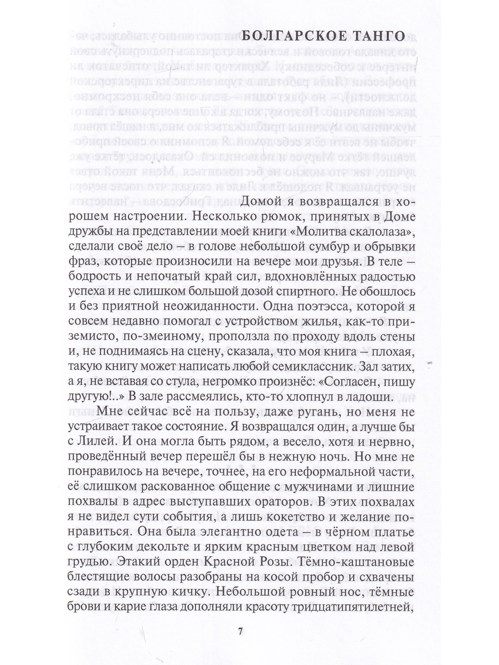 Голубиная почта