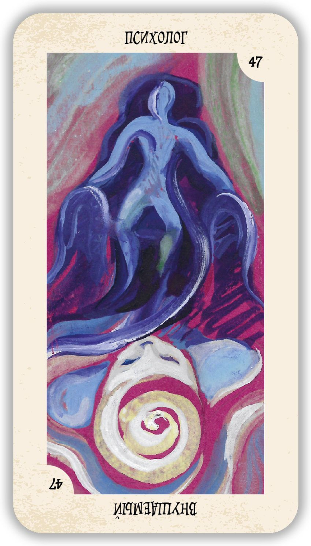 Таро Магии. Таро Оракул для выявления внешних магических воздействий. Авторская система Елены Лес