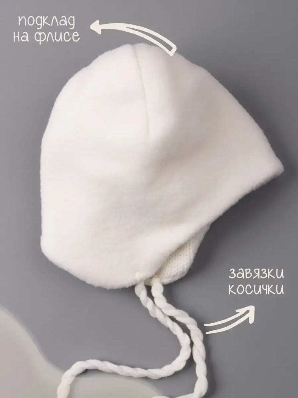 Шапка детская вязаная осенняя на завязках