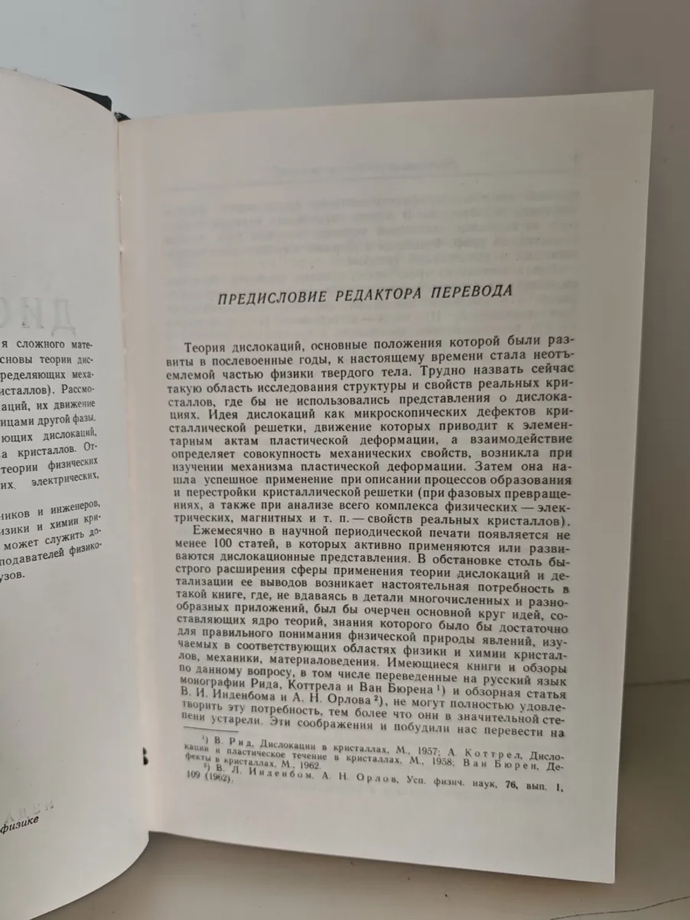 Дислокации