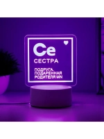 Светильник «Сестра» LED RGB от сети RISALUX