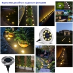 Фонарь садовый на солнечных батареях ForAll 8 Led/Комплект садово-парковый фонарь 8 шт