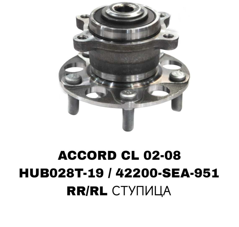 ПОДШИПНИКИ ACCORD CL# 2002-2008 ВЗБОРИ