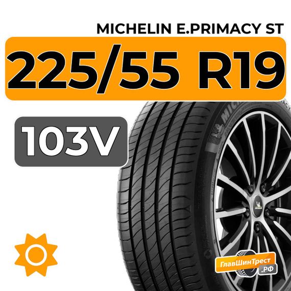 Michelin e.Primacy ST 225/55 R19 103V XL