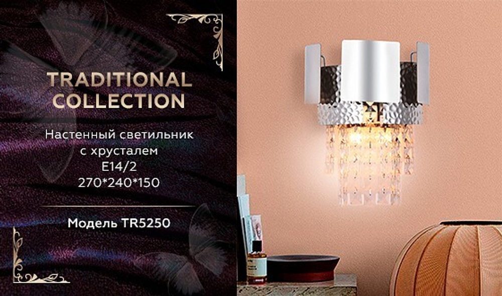 Бра Ambrella Light TR TR5250