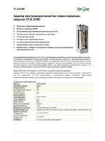 ST-SL351NC Защелка электромеханическая без планки Smarteс