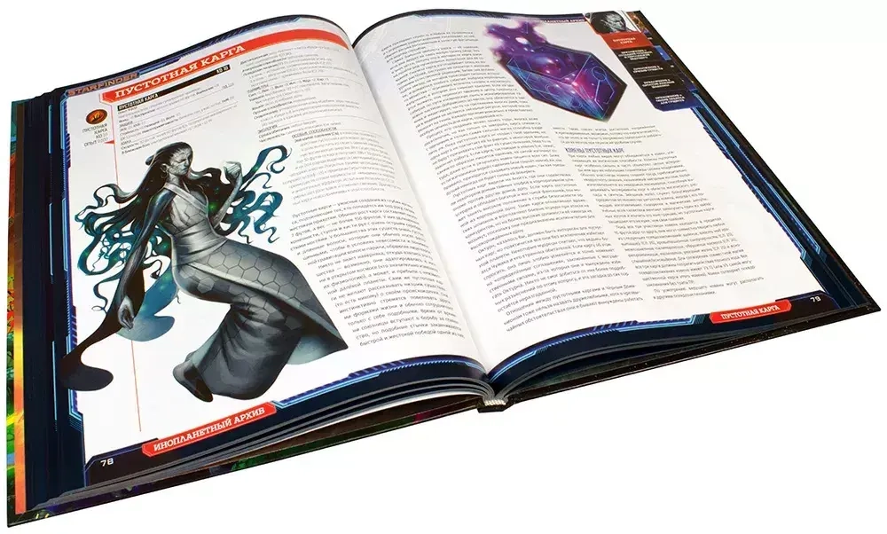 Starfinder. Настольная ролевая игра. Инопланетный архив