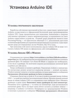 77 ПРОЕКТОВ ДЛЯ ARDUINO