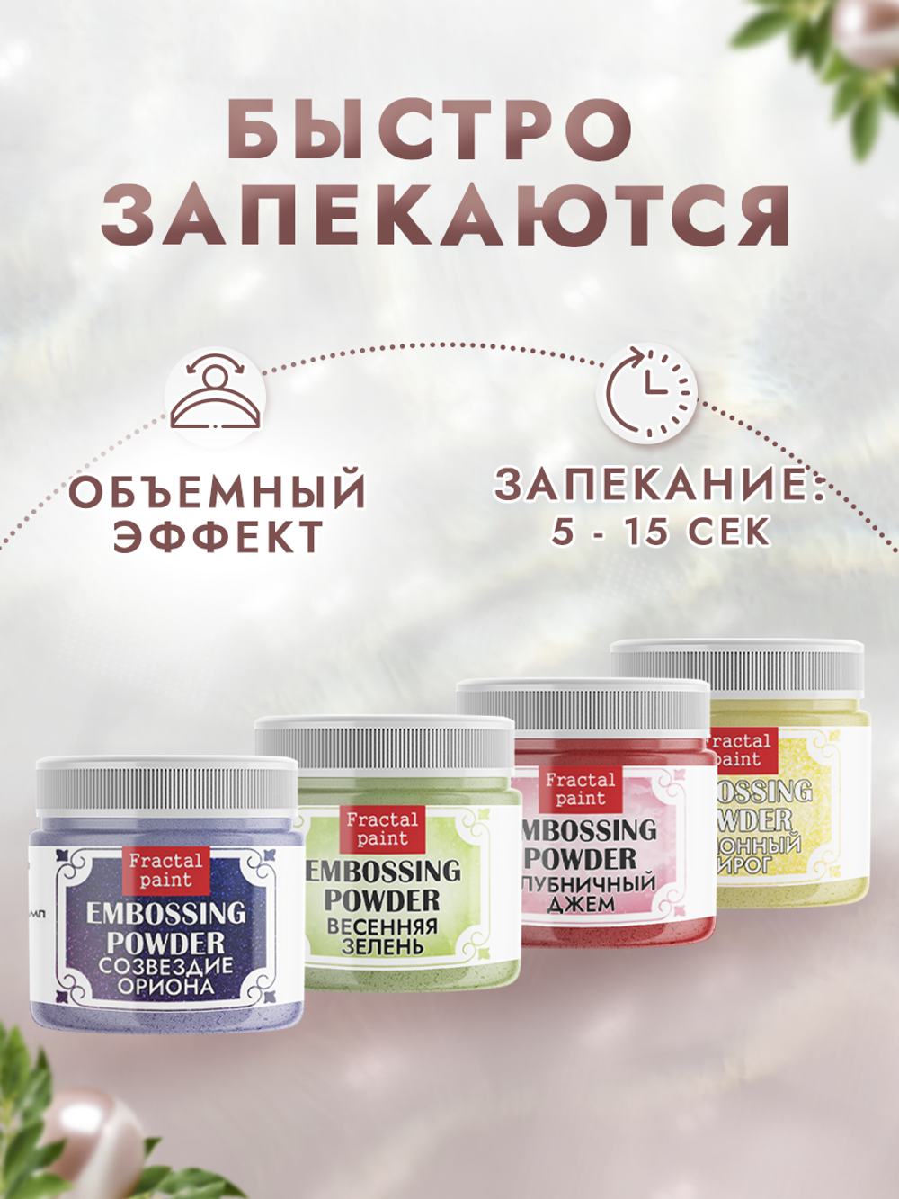 Комбо №2 (4 шт) пудры для эмбоссинга