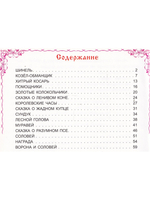 Хитрые сказки