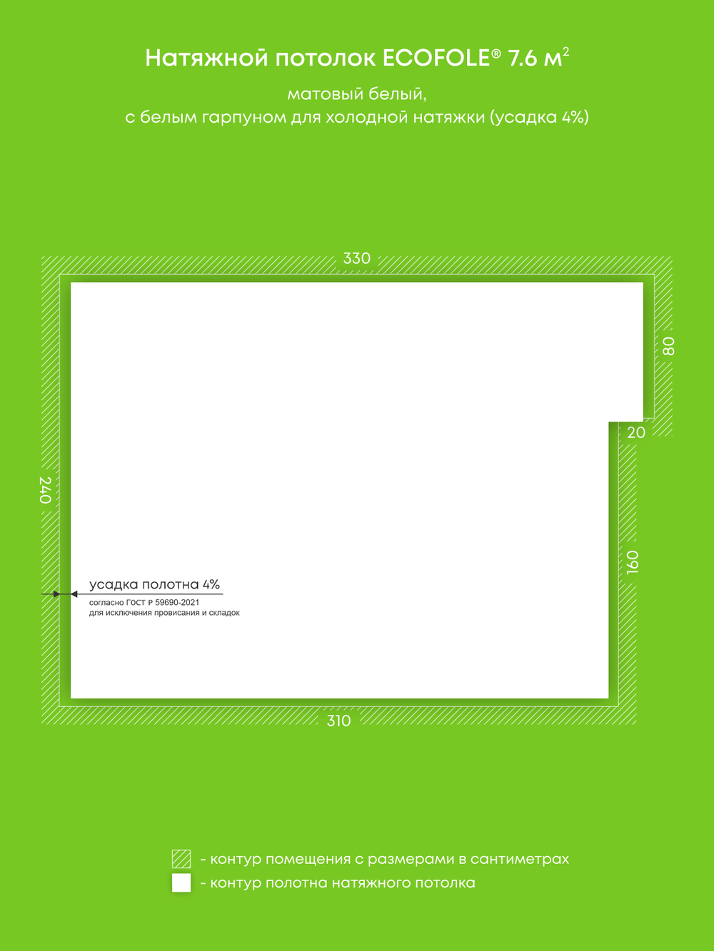 Матовый натяжной потолок 7.6 м2