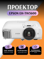 Проектор Epson EH-TW5600
