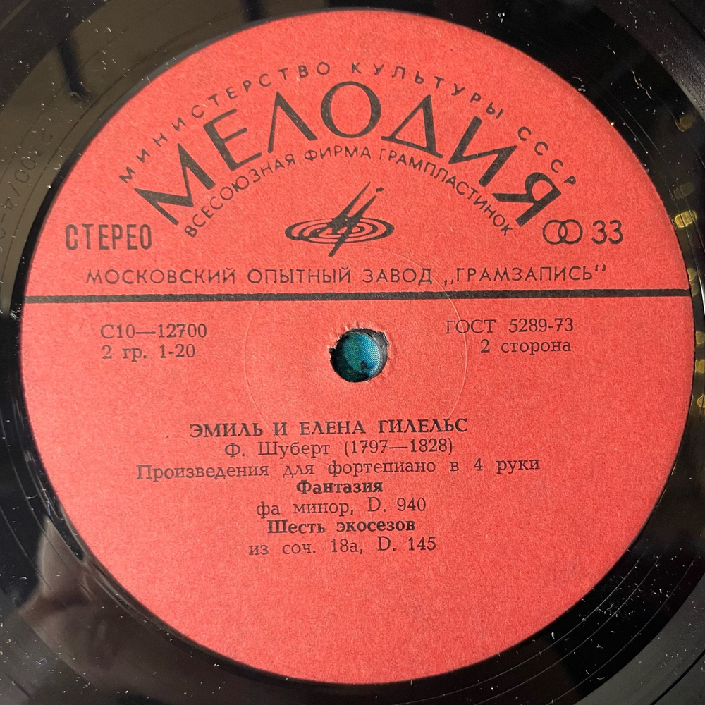 Винтажная виниловая пластинка LP Ф. Шуберт, Эмиль Гилельс, Елена Гилельс Произведения Для Фортепиано В 4 Руки (СССР 1979)