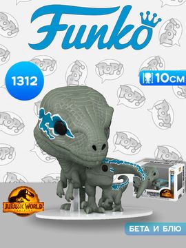 Фигурка Funko POP! Movies Jurassic World Dominion Velociraptors (Blue & Beta) (1212) 62223 / Фигурка Фанко ПОП! по мотивам фильма "Мир Юрского периода: Господство", Блю и Бета