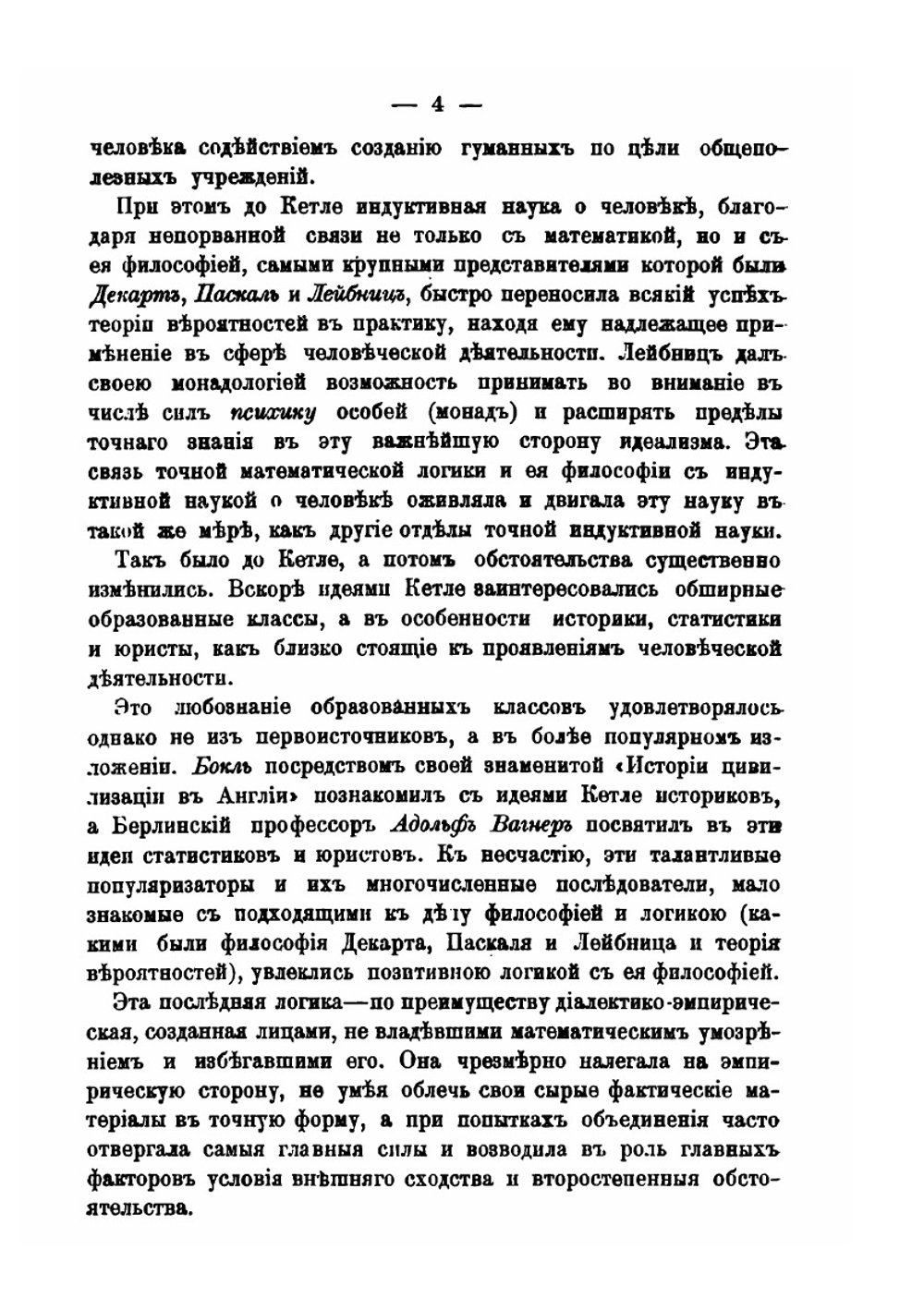 Философия и логика науки. О массовых проявлениях человеческой деятельности | П.А. Некрасов