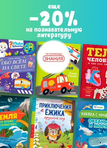 Познавательная литература