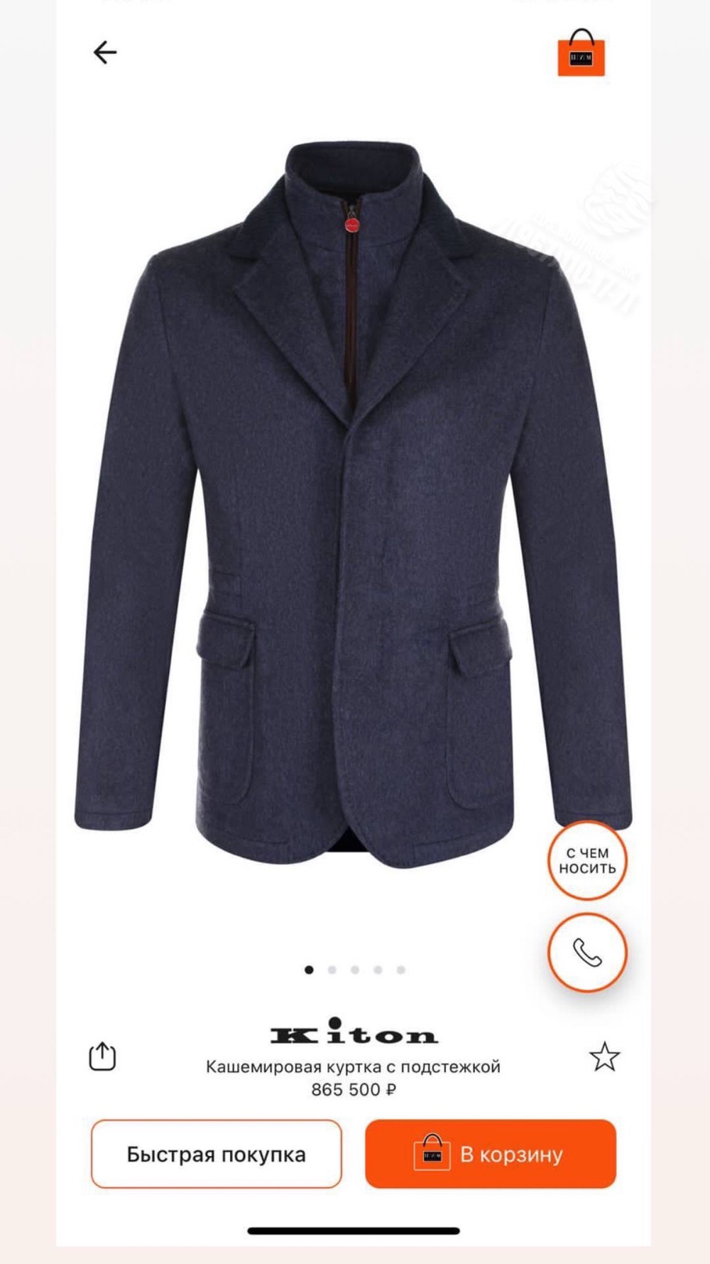 Куртка Kiton