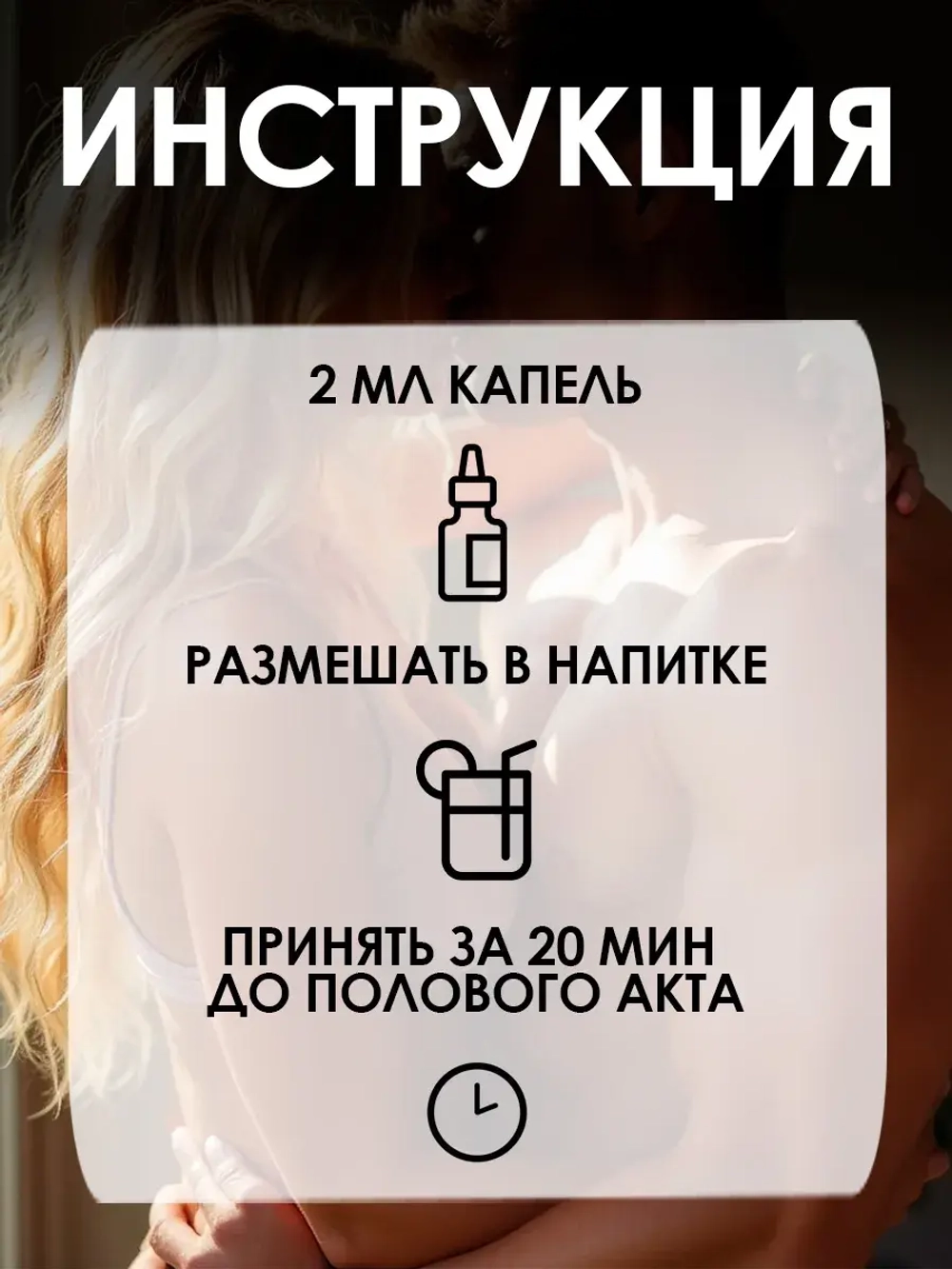 Возбуждающие капли для двоих на основе растительного сырья