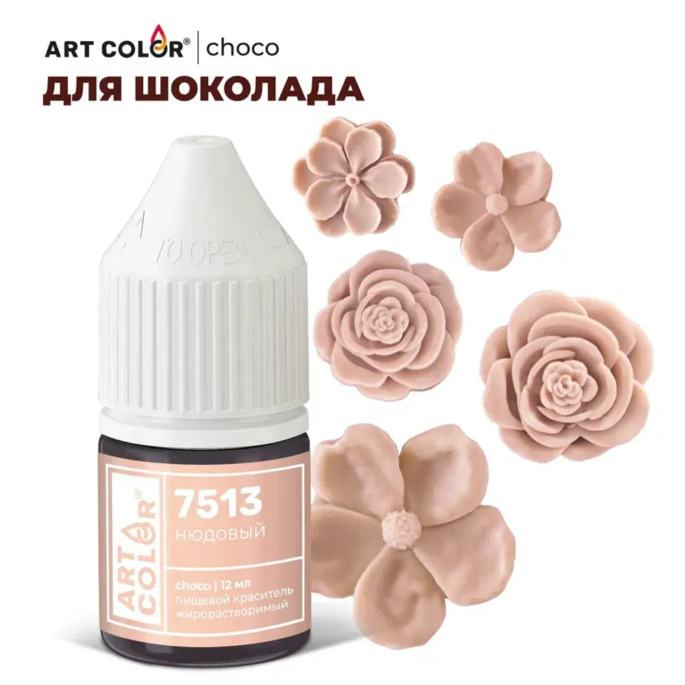 Краситель жирорастворимый ART COLOR CHOCO нюдовый 12мл