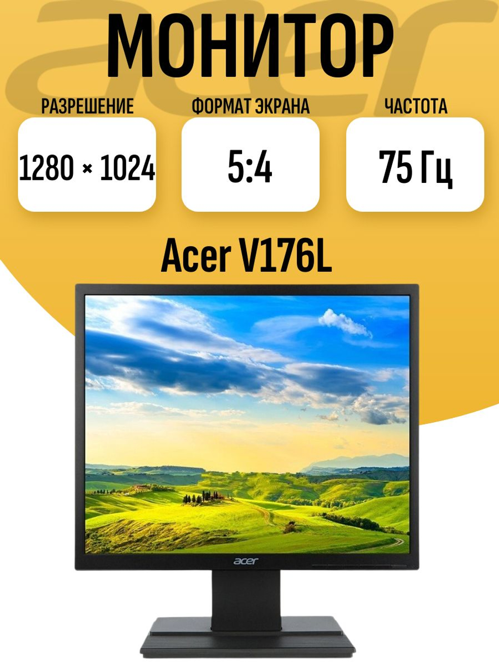 Монитор ACER V176L