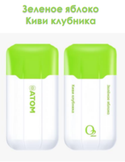 ATOM O2 Зелёное яблоко/Киви-клубника 3000 затяжек 20мг (2%)