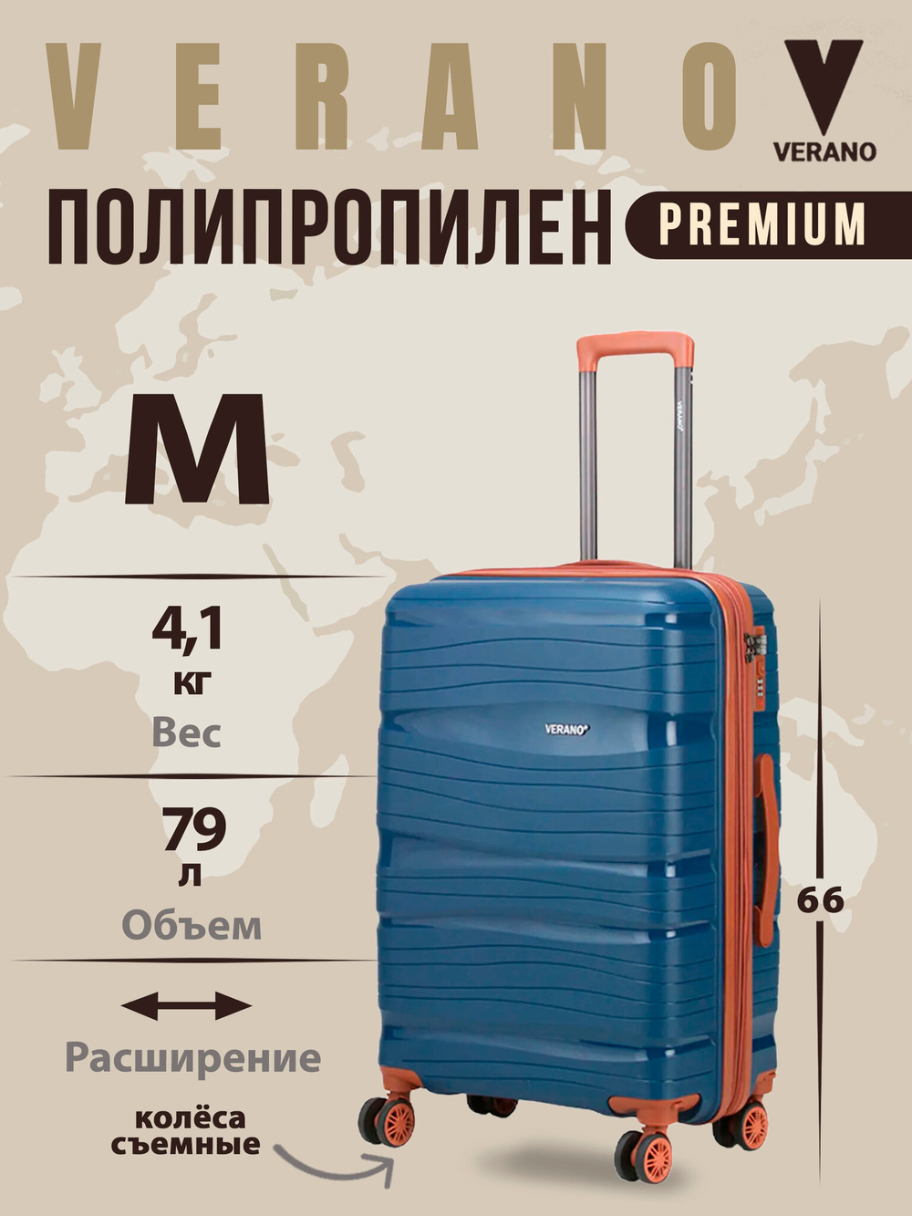 Чемодан средний "Verano" из полипропилена, съёмные колёса