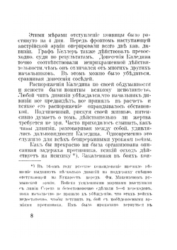 Кавалерийские обходы генерала Каледина. 1914-1915 г.г. | Е.Г. Валь