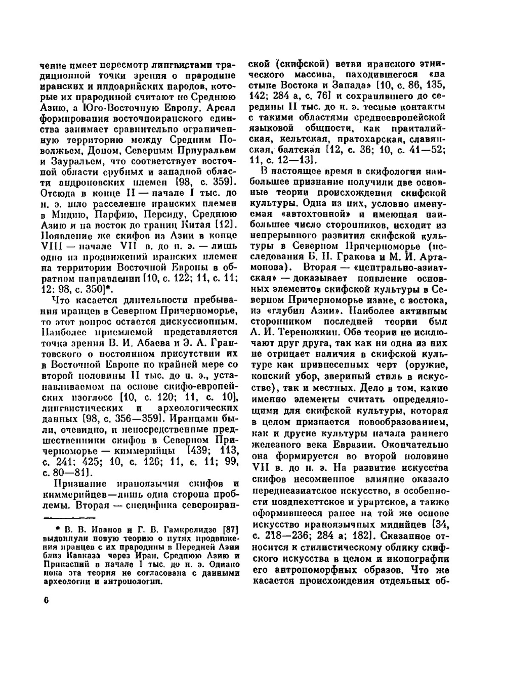 Религиозные представления скифов | С.С. Бессонова