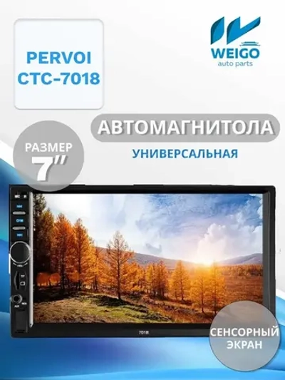 Автомагнитола Pervoi CTC-7018