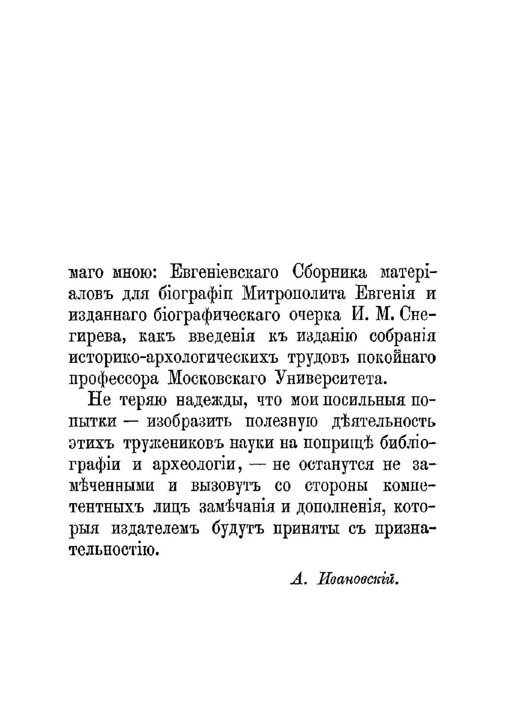 Государственный канцлер граф Николай Петрович Румянцев | А.Д. Ивановский