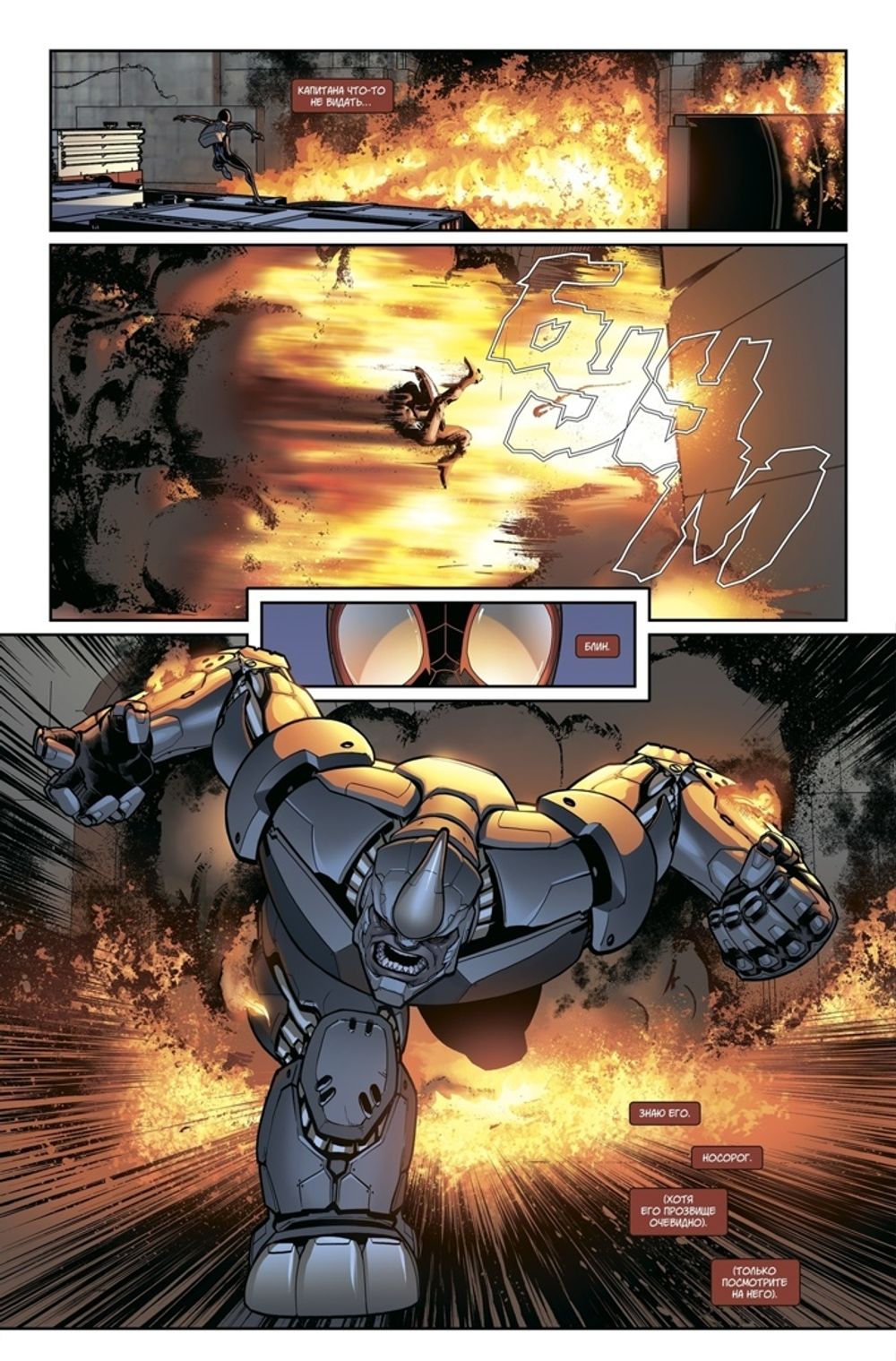 Комикс Майлз Моралес: Современный Человек-Паук. Том 2