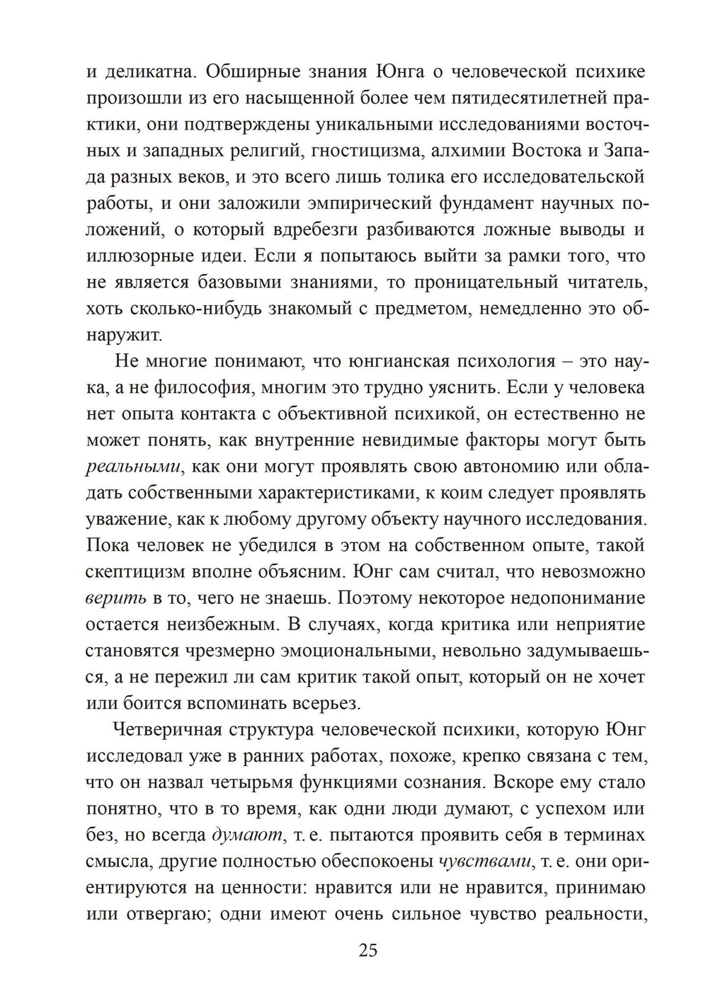 Стремление к целостности